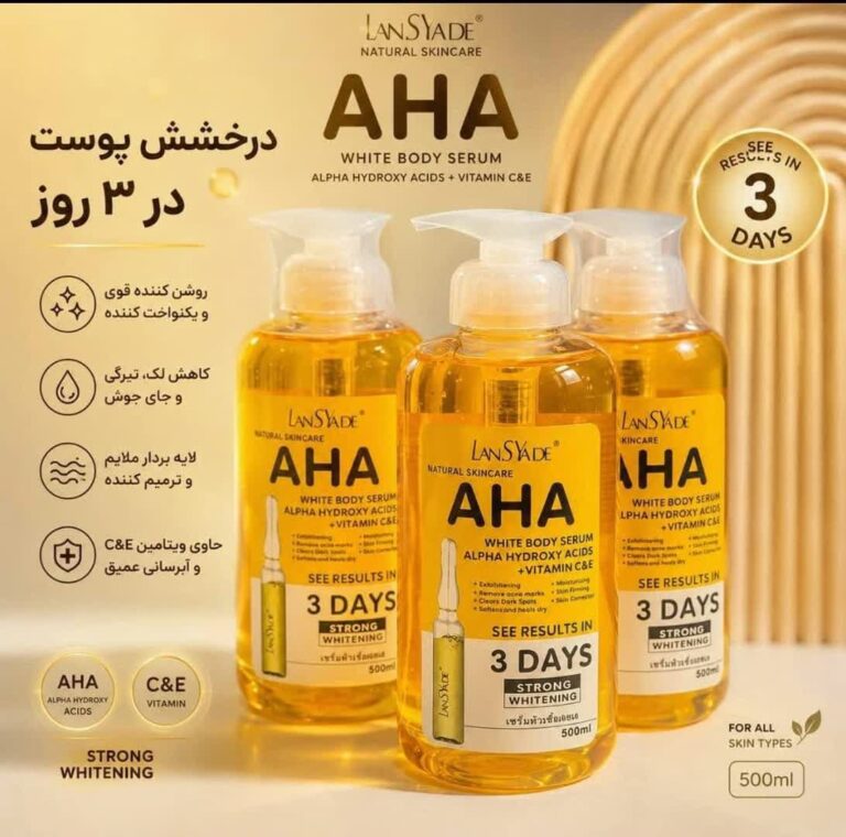 سرم آ اچ آ