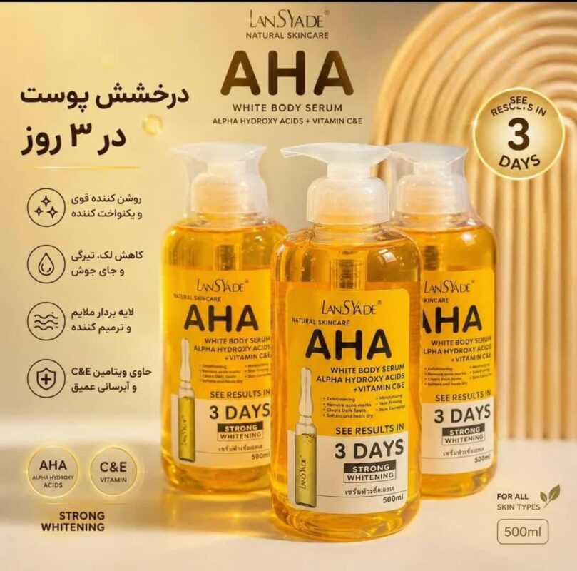 سرم آ اچ آ